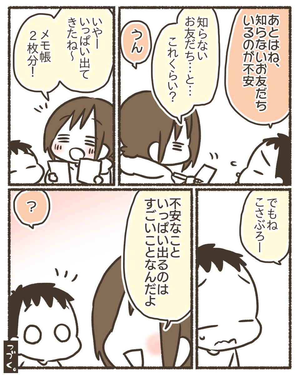 不安な一年生【3/5】
#漫画が読めるハッシュタグ 
#育児漫画 
