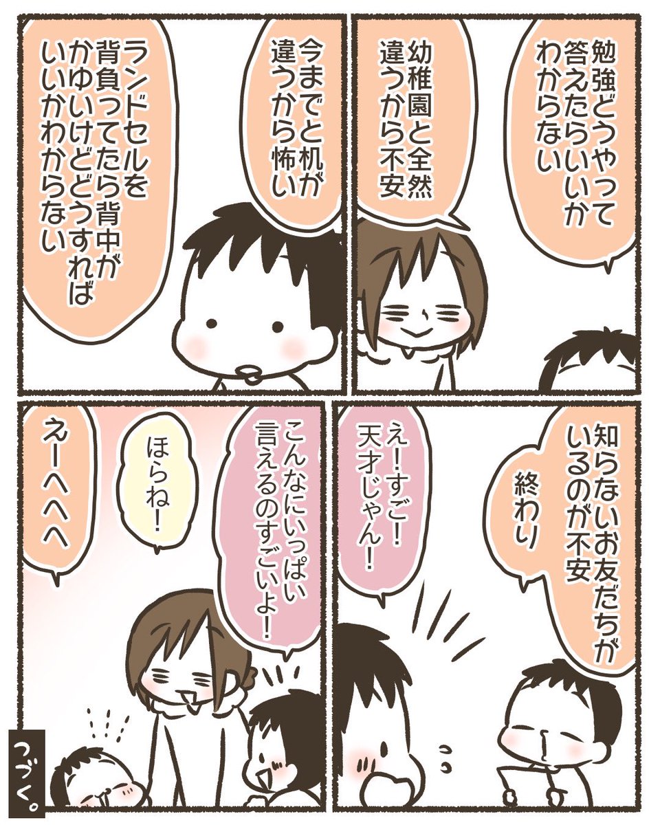 不安な一年生【4/5】
#漫画が読めるハッシュタグ 
#育児漫画 