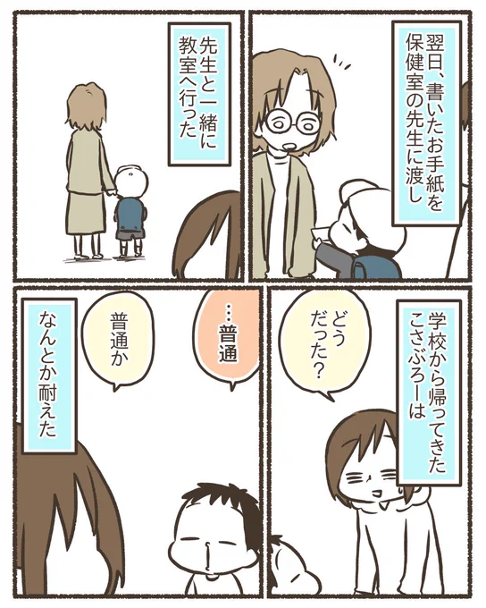 不安な一年生【5/5】
#漫画が読めるハッシュタグ 
#育児漫画 