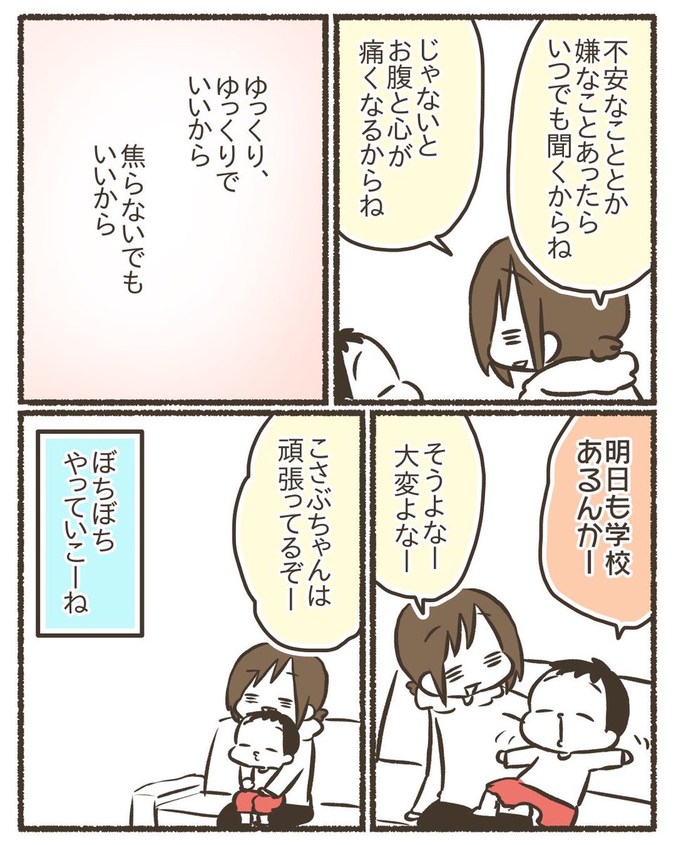 不安な一年生【5/5】
#漫画が読めるハッシュタグ 
#育児漫画 