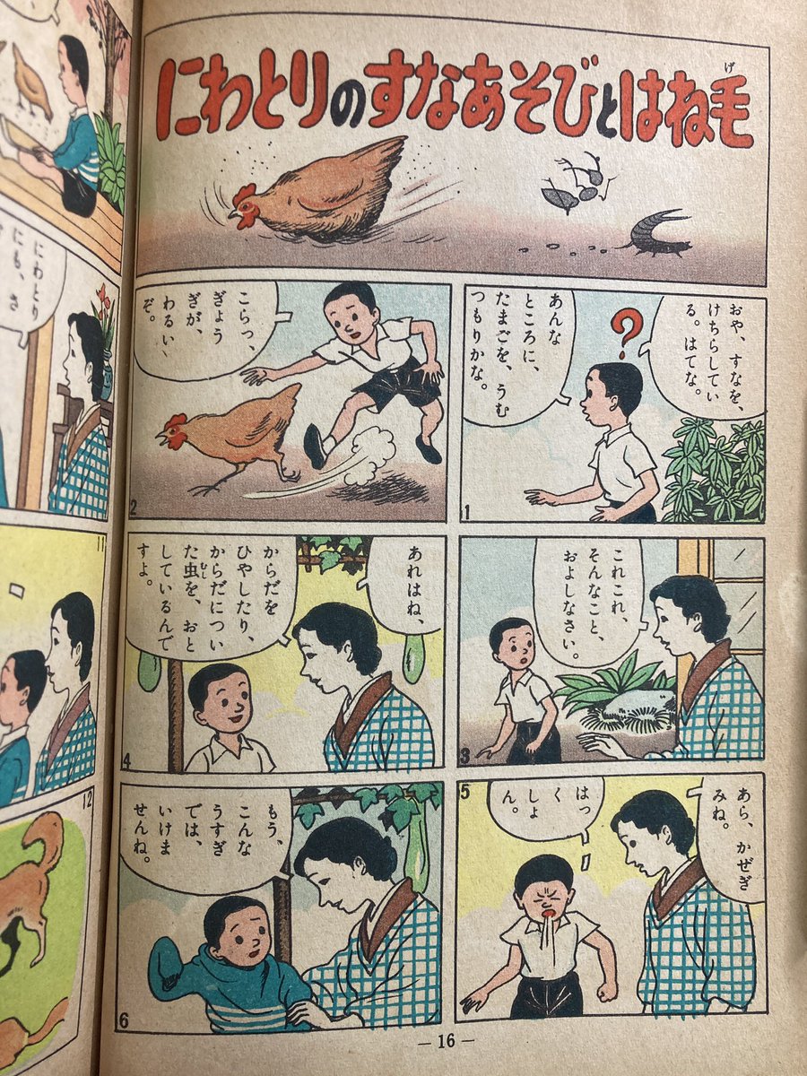 大昔の学習漫画のことばっかり呟いてますがこれが最後。なぜなぜ学習漫画文庫・8『鳥の学校』集英社の旧版学習漫画の中でも特に絵が古い。漫画の人、と言うより挿絵なんか描いてる人なのかと思って調べたら絵本を何冊も出してた。どうもすみません。 