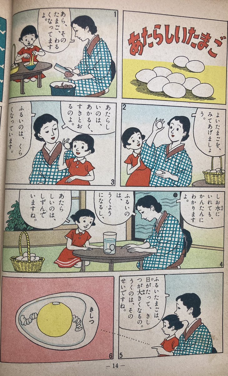 大昔の学習漫画のことばっかり呟いてますがこれが最後。なぜなぜ学習漫画文庫・8『鳥の学校』集英社の旧版学習漫画の中でも特に絵が古い。漫画の人、と言うより挿絵なんか描いてる人なのかと思って調べたら絵本を何冊も出してた。どうもすみません。 