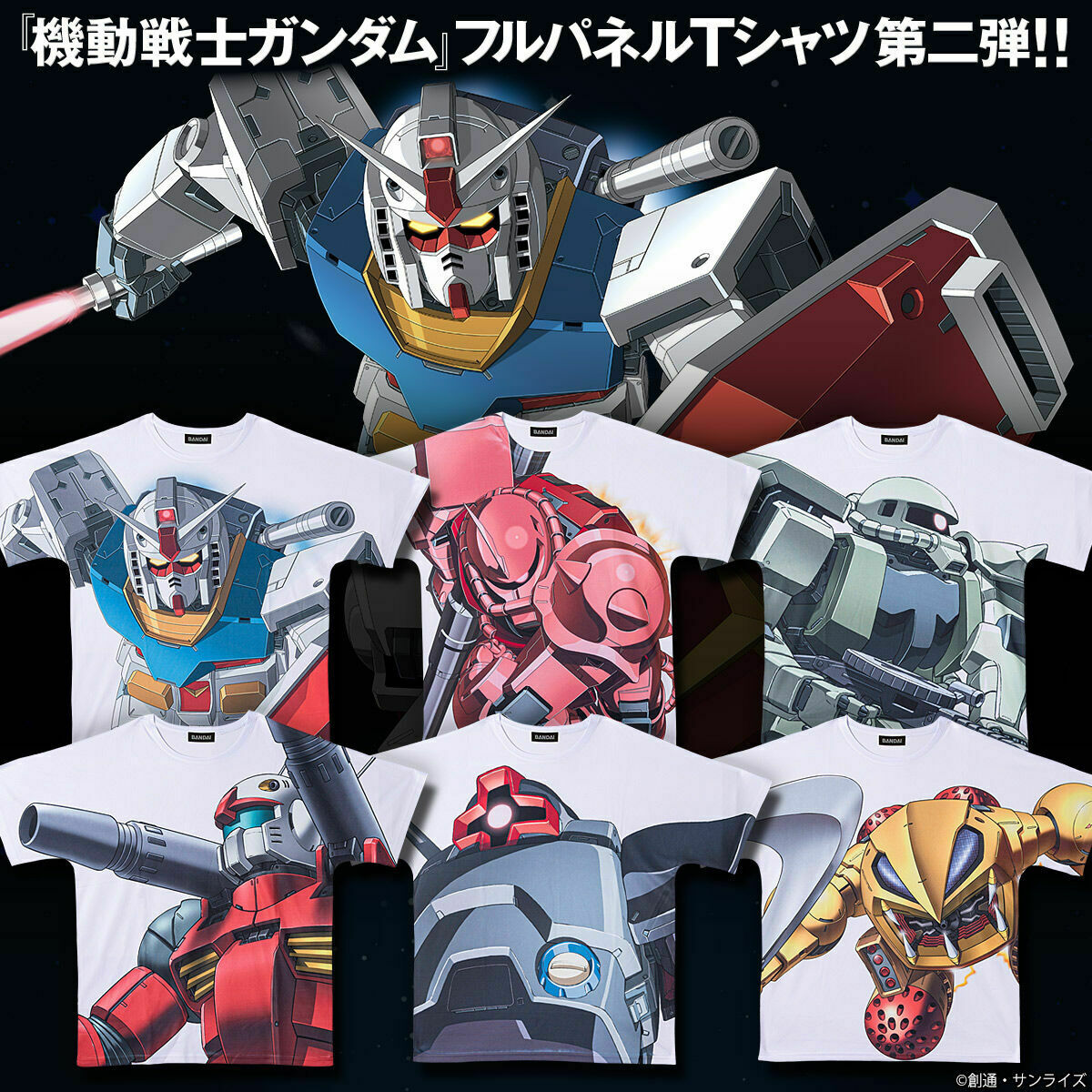 機動戦士ガンダム　パネル 機動戦士ガンダム』シリーズ 美麗イラストをフルカラーできれいかつ