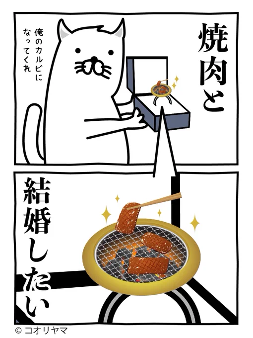 運命の人の特徴がトレンド入りしてますが、焼肉さん…わたしと結婚してください…! 