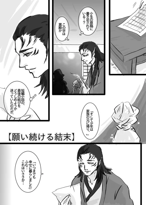 【累君が願い続ける結末】
お坊ちゃまズ 