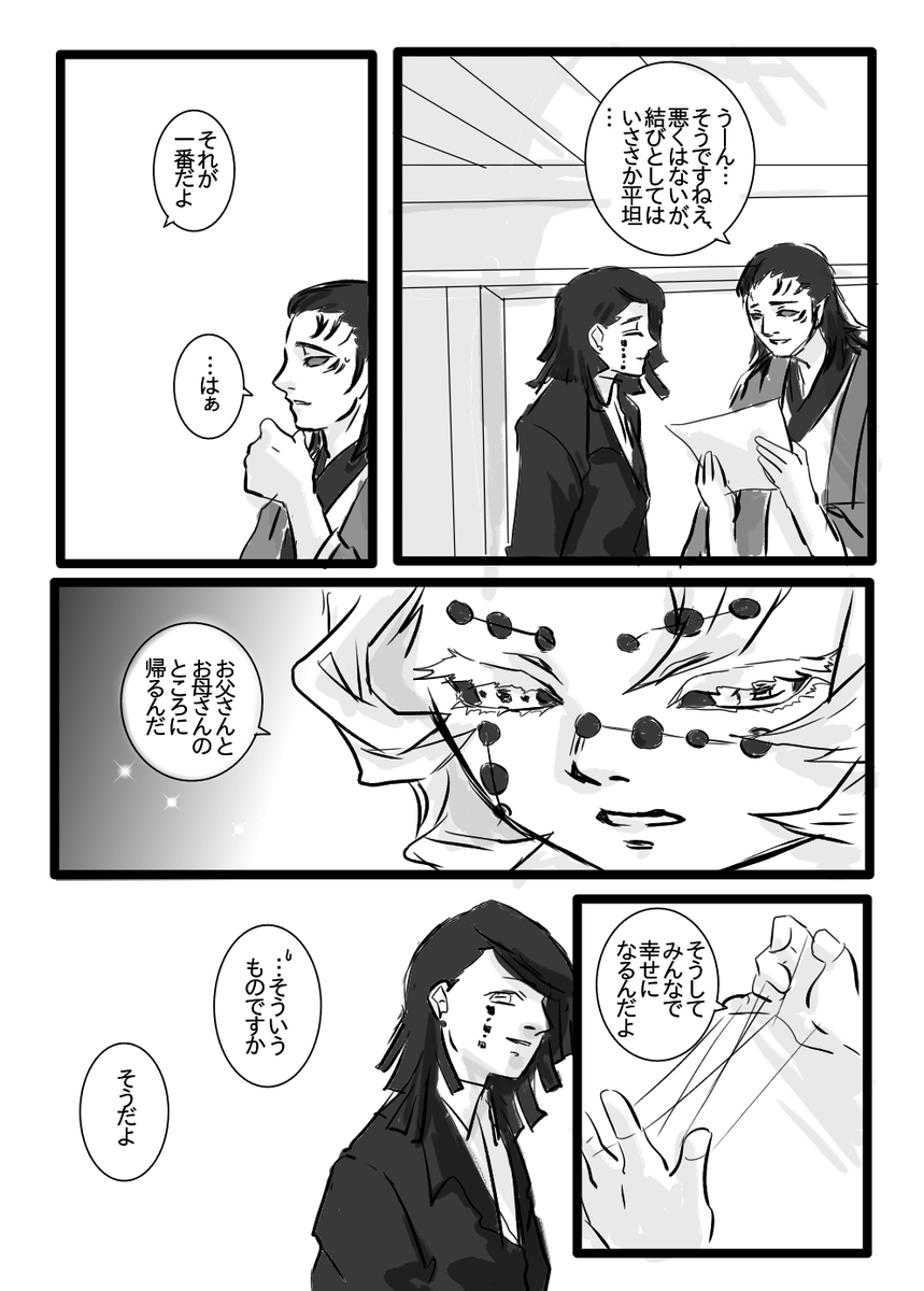 【累君が願い続ける結末】
お坊ちゃまズ 