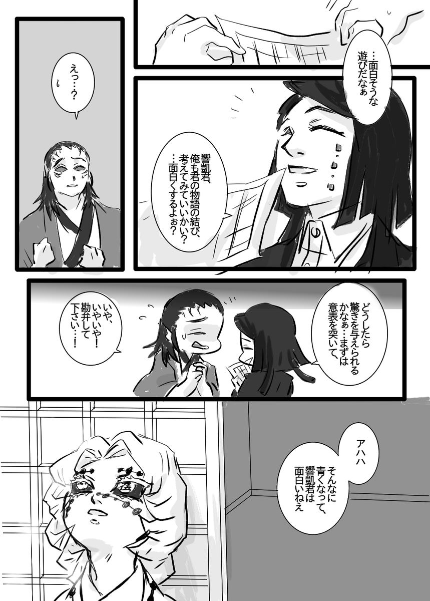 【累君が願い続ける結末】
お坊ちゃまズ 