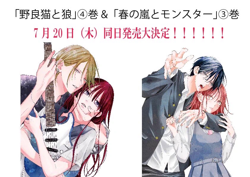 「春の嵐とモンスター 」「野良猫と狼 」 FuNVvYYacAAdjUk?format=webp&