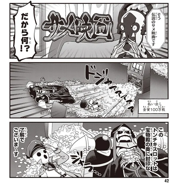 オーバーロード 不死者のOh! https://t.co/0ODU1j5NGa  今週も更新されました 今回は至高の御方々が作ったスロットマシンを発掘して親子で遊ぶ回(2020年11月掲載)です。 (コミックウォーカーはこっち https://t.co/R3CYtpyZMb………) 