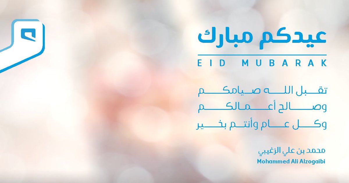malzogaibi's tweet photo. تقبل الله طاعاتكم 🙏🏻 وكل عام وانتم بخير 🙏🏻 https://t.co/b8kP5mjOjc