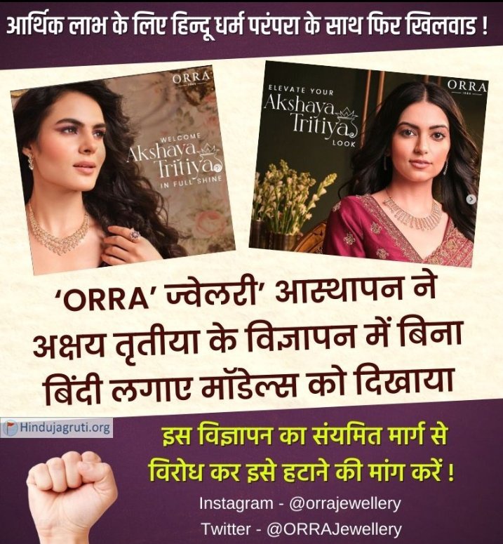 These bigots want money from Hindu festival but don't want to follow or endorse hindu culture, if so Hindus are also ready to  #Boycott_Orra_Jewellery and Hindus now days are wake so <a href="/ORRAJewellery/">ORRA Jewellery</a> apologize and change advertisement.