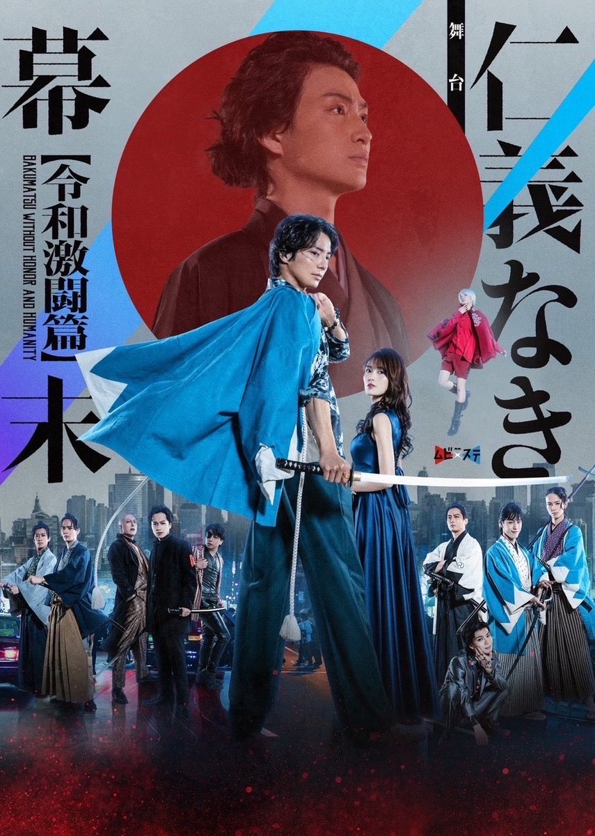 ashbunny_inc's tweet photo. 【坂部剛】
情報公開になりました。

舞台『仁義なき幕末 -令和激闘篇-』
映画に引き続き、音楽を担当させていただきます。
どうぞよろしくお願いいたします。

＃仁幕 
＃ムビステ https://t.co/HNnhqlK96O