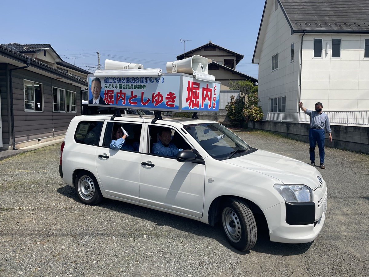 Keisuke_Hagi's tweet photo. 堀内さん！
午後の出発です！
暑いですが頑張って！😆

#堀内としゆき
#統一選挙選挙2023
#みどり市 https://t.co/bOOVgbz715