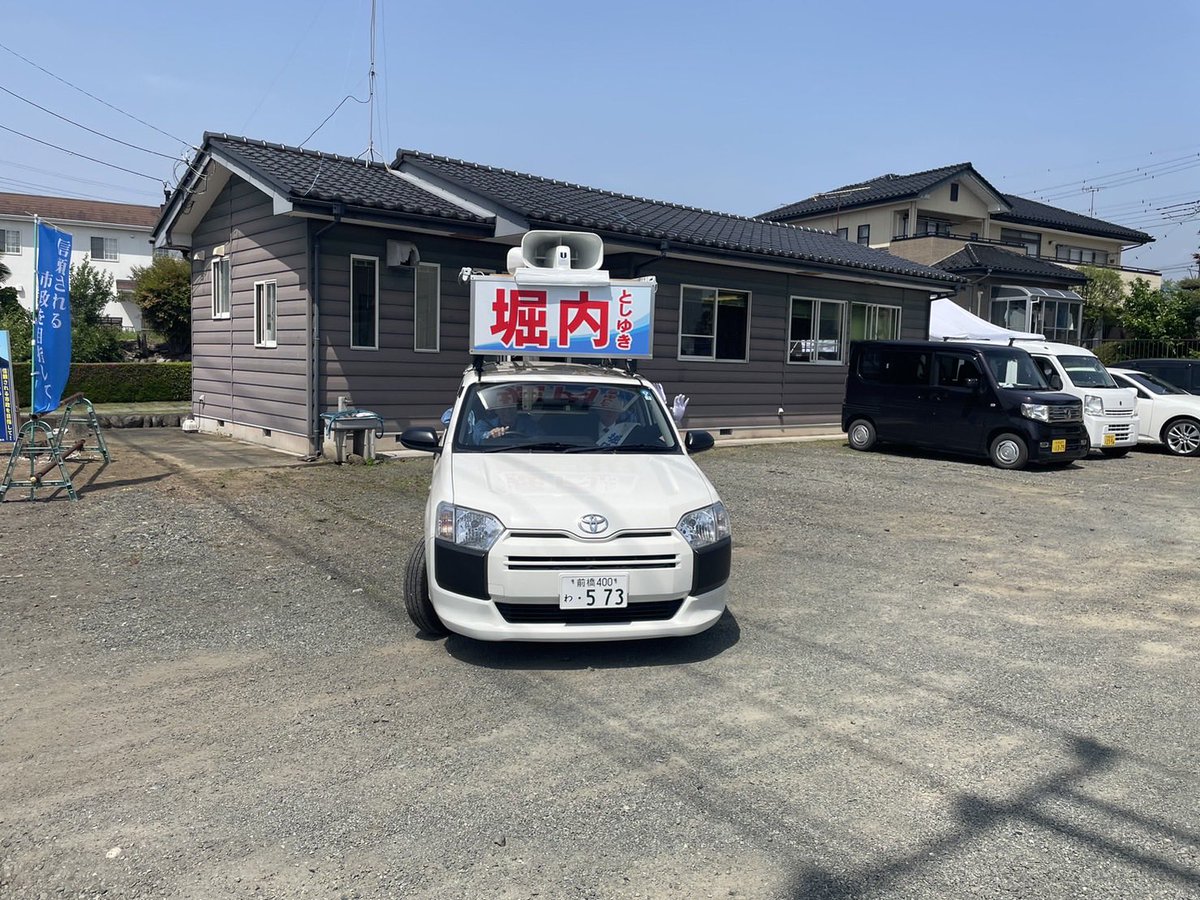 Keisuke_Hagi's tweet photo. 堀内さん！
午後の出発です！
暑いですが頑張って！😆

#堀内としゆき
#統一選挙選挙2023
#みどり市 https://t.co/bOOVgbz715