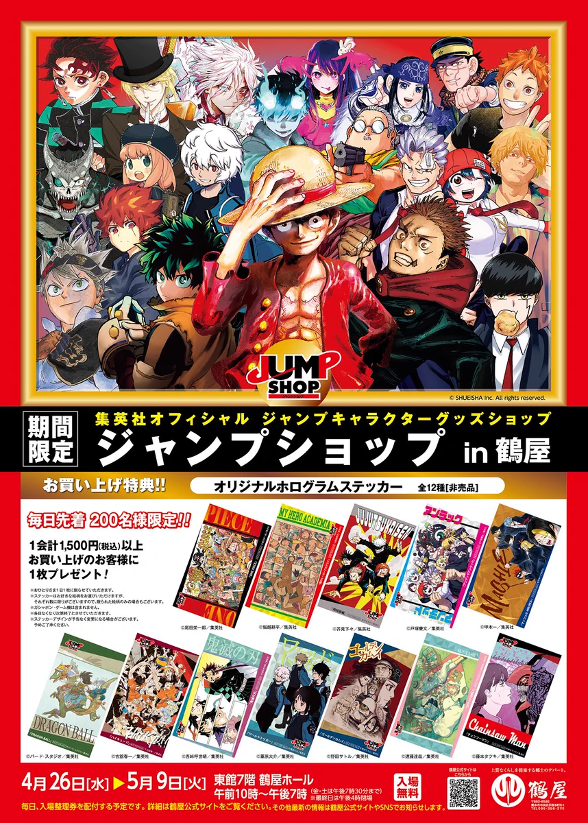 ジャンプショップ JUMP SHOP【公式】 on X: 