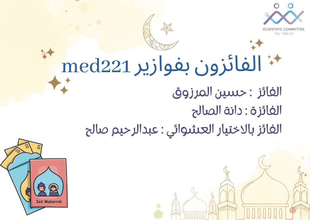 SCKFU221's tweet photo. مبروك للفائزين والحاصلين على اعلى نقاط🎉:
@ihussain1i @A2002Dana @Abdulrahim__S

وكل عام وانتم بخير🤍✨ https://t.co/NC2GTgKrme