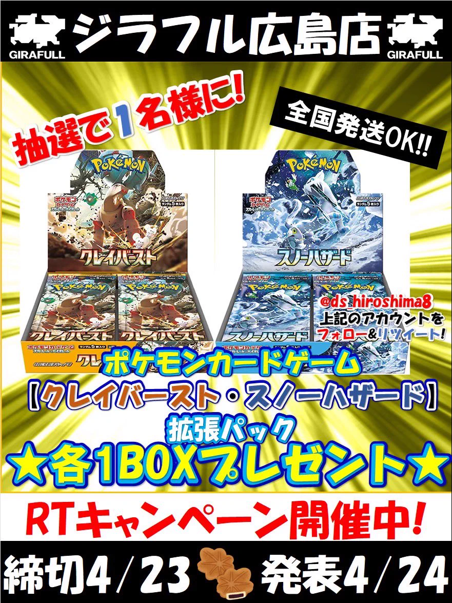 トレカ専門店GIRAFULL広島ドンキ店(ジラフル広島ドンキ店) on X