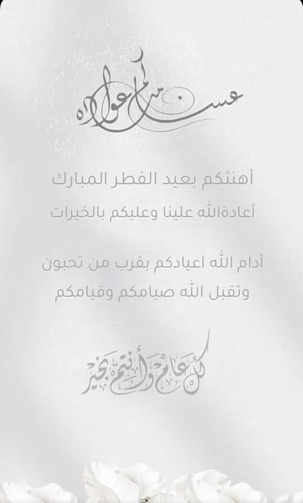 #عيد_الفطر_المبارك
#عيد_الفطر