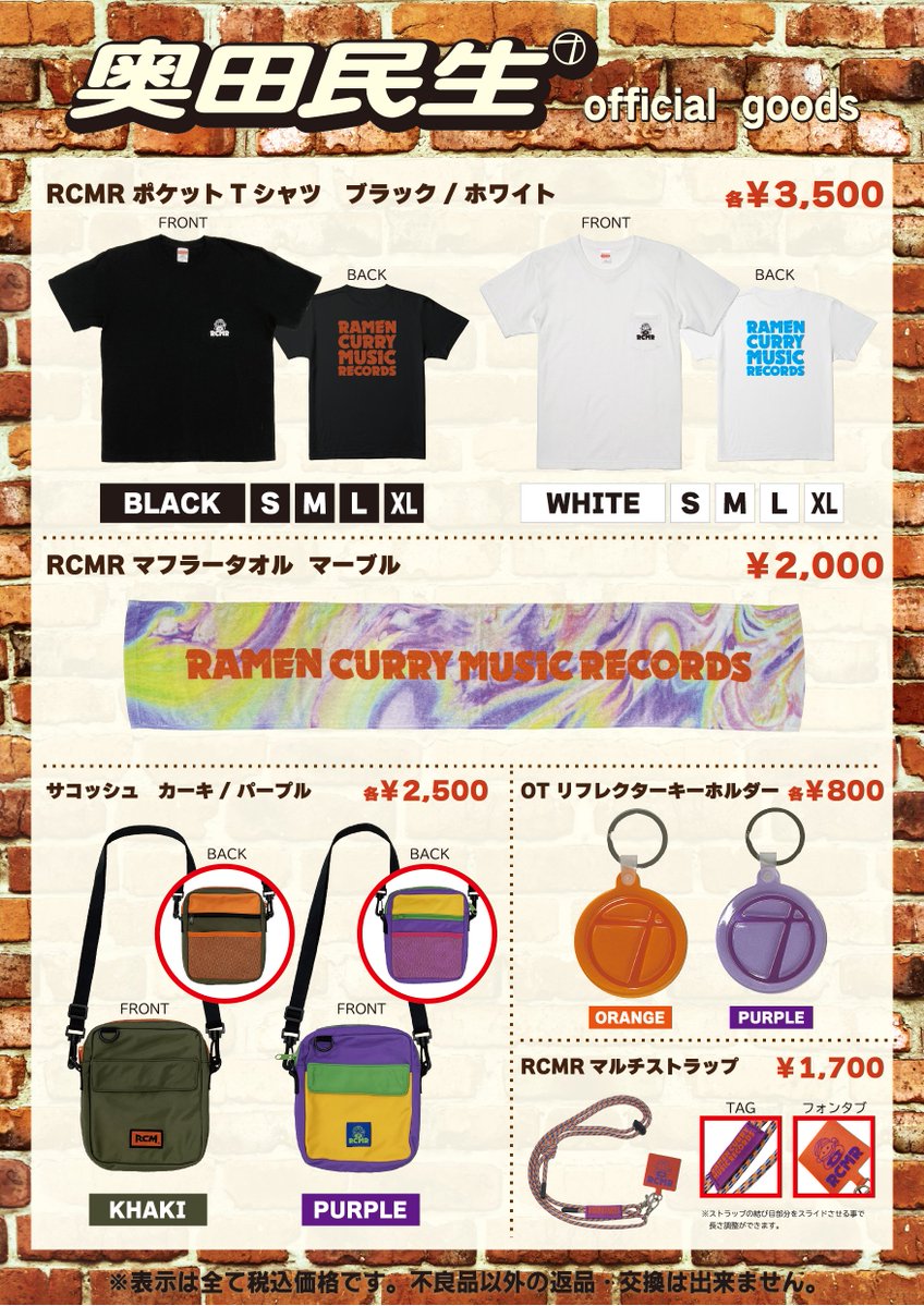 本日出演!! 「掟破りのガチンコマッチツアー」 にて奥田民生グッズ販売