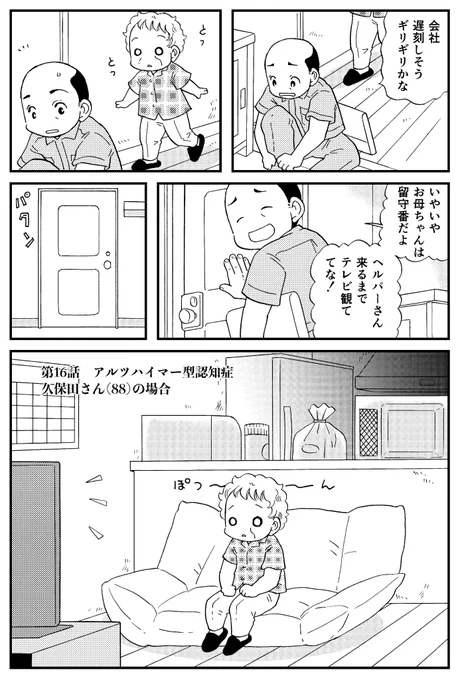 認知症が見る世界
16話目は個人的に介護の理想の世界を描いてます1/2 