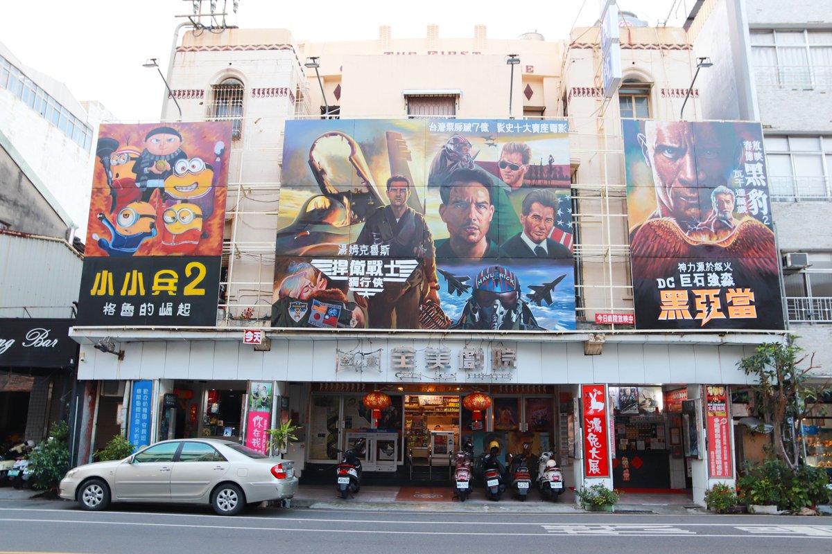 【台南観光】 映画だけでなく、看板も楽しみたい、台南の「全美戲院」！ https://t.co/NRy65qwwvy 李安(アン・リー)監督が幼い頃通っていた映画館のレトロな手描き看板は、もはや街角アート！