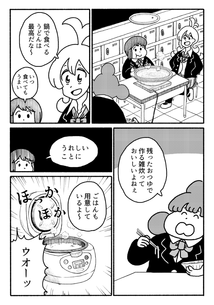 単行本もすでに発売されている最高の日常漫画「デーリィズ」の続編が、なぜかオモコロに掲載されて嬉しい!最高! 手の重量感が素敵なのでぜひ!
↓続きはこちらから
「【漫画】デ~リィズ ぞうすいすいぞう(作:めごちも)」 https://t.co/WBa1nmsfkr