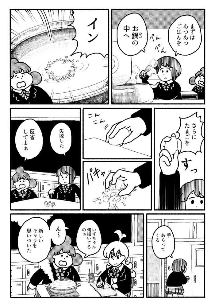単行本もすでに発売されている最高の日常漫画「デーリィズ」の続編が、なぜかオモコロに掲載されて嬉しい!最高! 手の重量感が素敵なのでぜひ!
↓続きはこちらから
「【漫画】デ~リィズ ぞうすいすいぞう(作:めごちも)」 https://t.co/WBa1nmsfkr