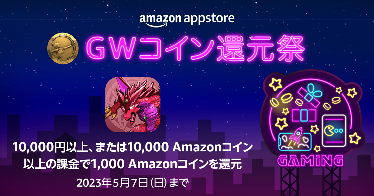 Amazon.co.jp: Amazonアプリストア GWコイン還元祭: アプリ＆ゲーム