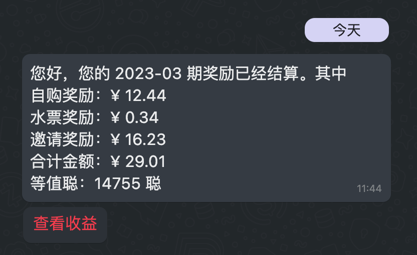 ExinEarn_'s tweet photo. 每月 21 日，水龙头App结算日，我这个消费能力着实有点低了，所以返利的也少，慢慢积累，先攒个 7 年再说！ https://t.co/xAdRxQMKsa