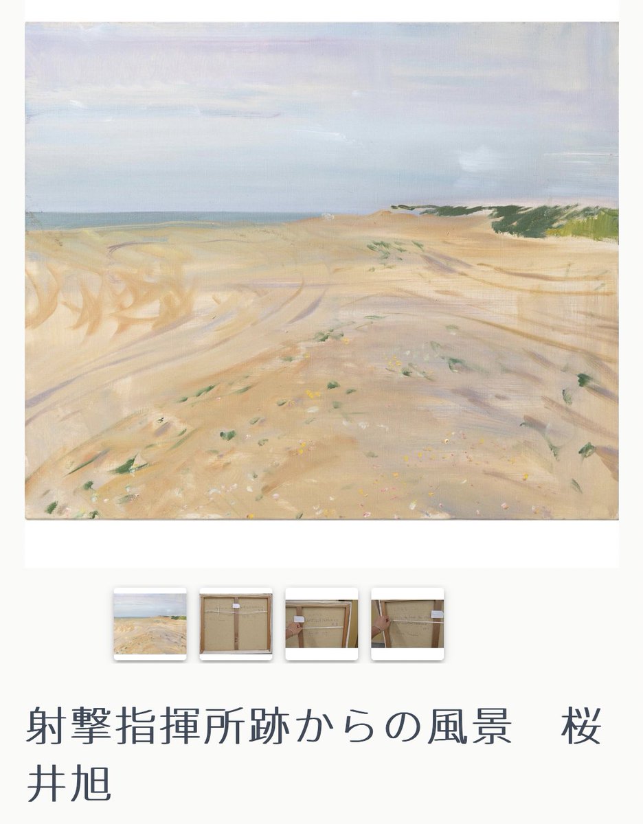 raisaku877's tweet photo. 【お知らせ】

2023年4月28日（金）、銀座・蔦屋書店GINZA ATRIUMにて開催される「Dutch Auction ”ART NOW vol.2”」に《射撃指揮所跡からの風景》を出品いたします。

オークションとは別日に下見会や展示期間もありますので、皆様ぜひお越しください！

↓詳細
https://t.co/SqtO7JfAwb https://t.co/fmrIRbrTKB