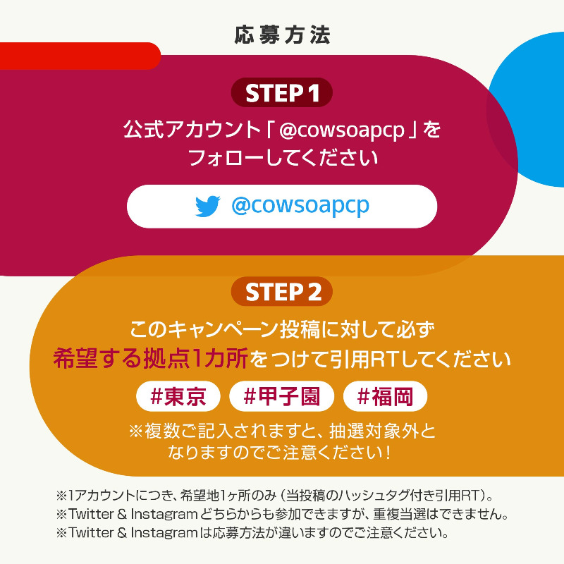 cowsoapcp's tweet photo. ／
こどもの日直前CP
キッザニア東京・甲子園・福岡
親子ペアチケット
計75組150名様プレゼント
＼
★応募方法（4/26 23:59〆切）
1⃣@cowsoapcp をフォロー
2⃣この投稿に希望拠点 #東京 #甲子園 #福岡
いずれか1カ所をつけて引用RT

#キッザニア #牛乳石鹸
当選連絡は当選者様のみ直接DM