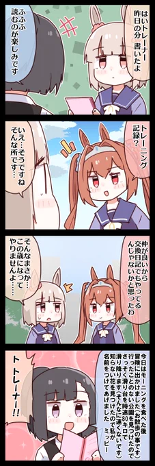 ハッピーミークとノート 