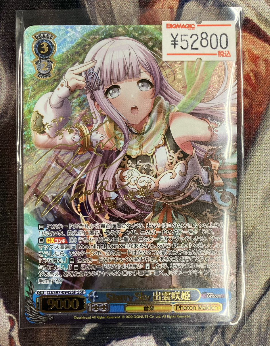 激安人気新品 カードリスト ヴァイスシュヴァルツ D4DJ 出雲咲姫 SSP