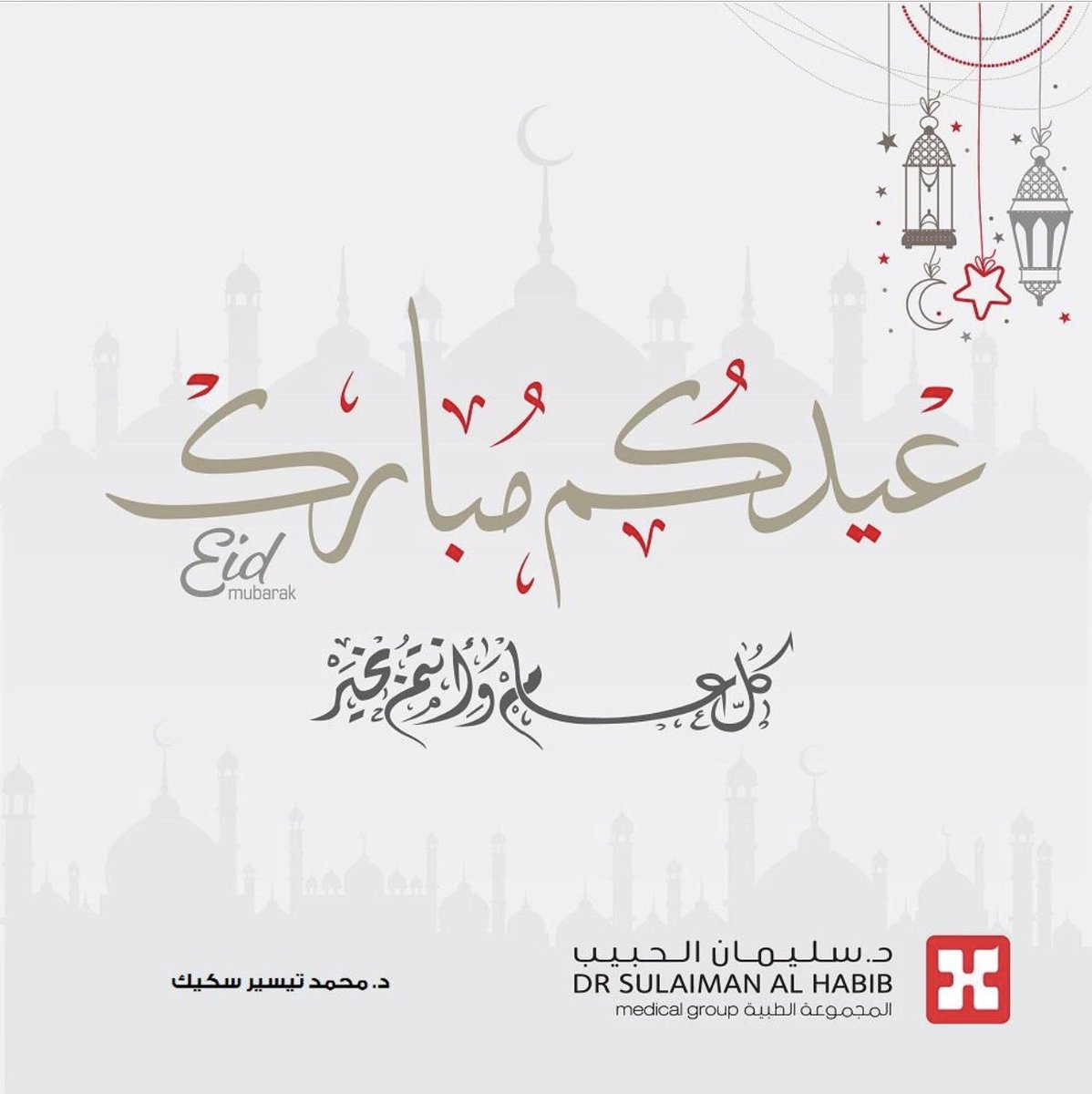 تقبل الله صيامكم وقيامكم وصالح الأعمال، عيدكم مبارك وكل عام وأنتم بخير وصحة وعافية، أنتم ومن تحبون جميعًا بإذن الله تعالى.