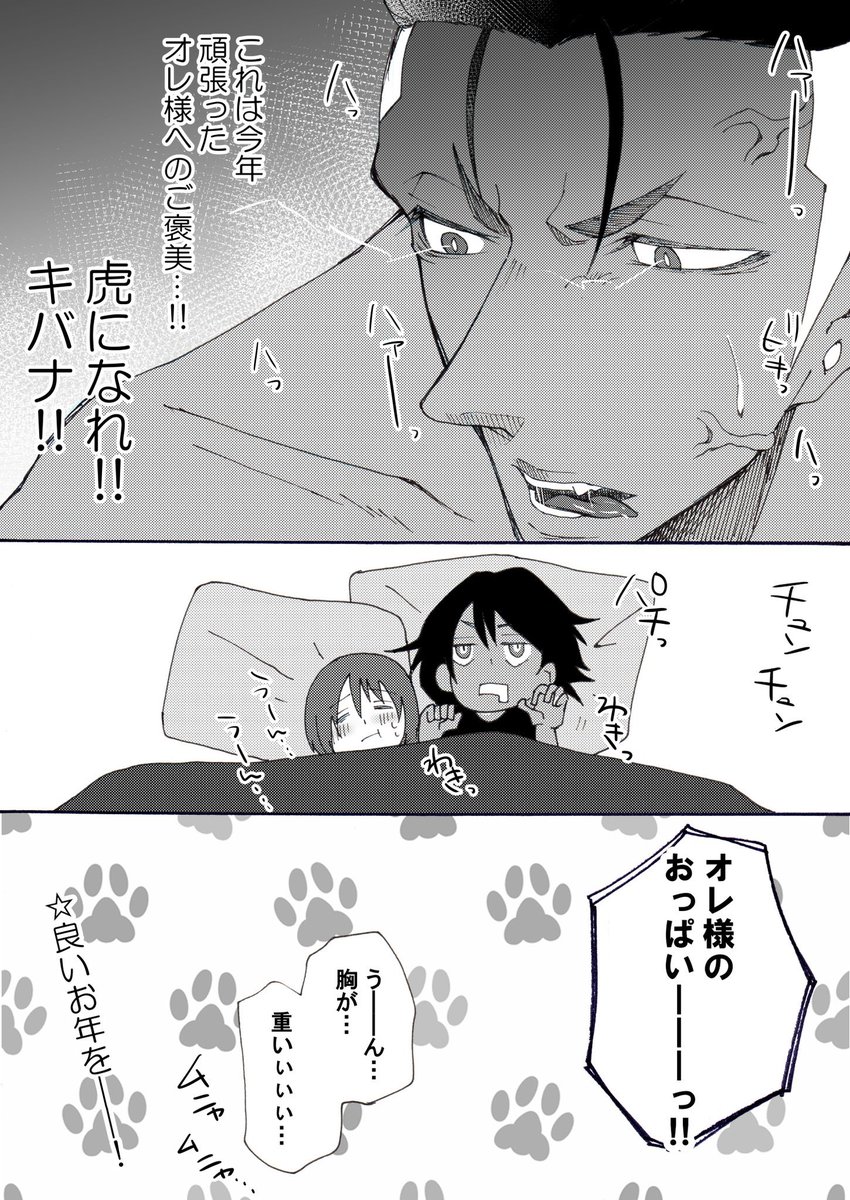 【再掲/kbyu】
丑年最後の大晦日にユちゃんのおっぱいが描きたくて描いた漫画🤣 