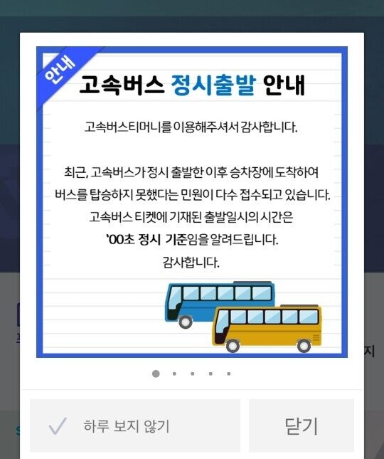 museun_happen's tweet photo. 요즘 많이 올라온다는 고속버스 민원 https://t.co/UHSoeFtY2z