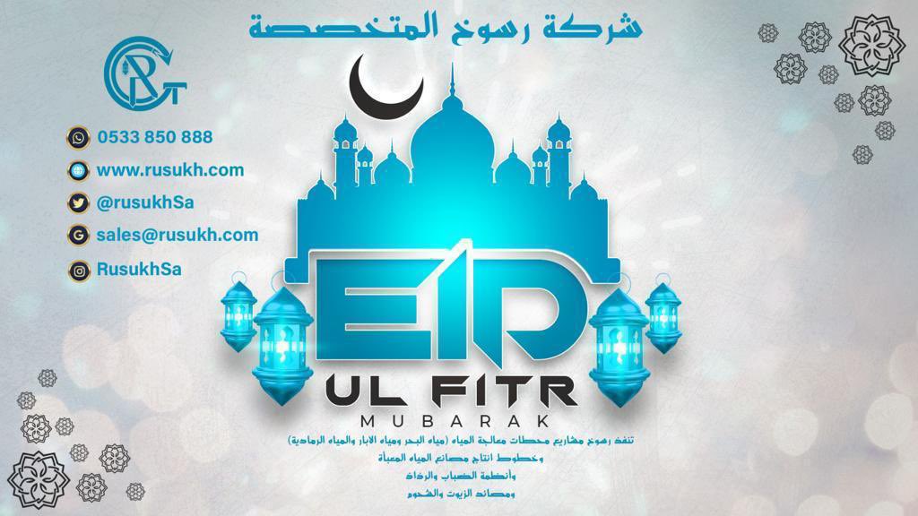 Ramdoungroup's tweet photo. تقبل الله منا ومنكم صالح الأعمال، وكل عام وأنتم بخير. https://t.co/kunx8i1pDt