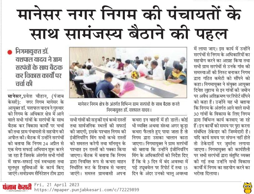 beingParvesh's tweet photo. क्षेत्र में @MCManesar के विरोध के बीच निगमायुक्त की सार्थक पहल... https://t.co/kcycD78xTI