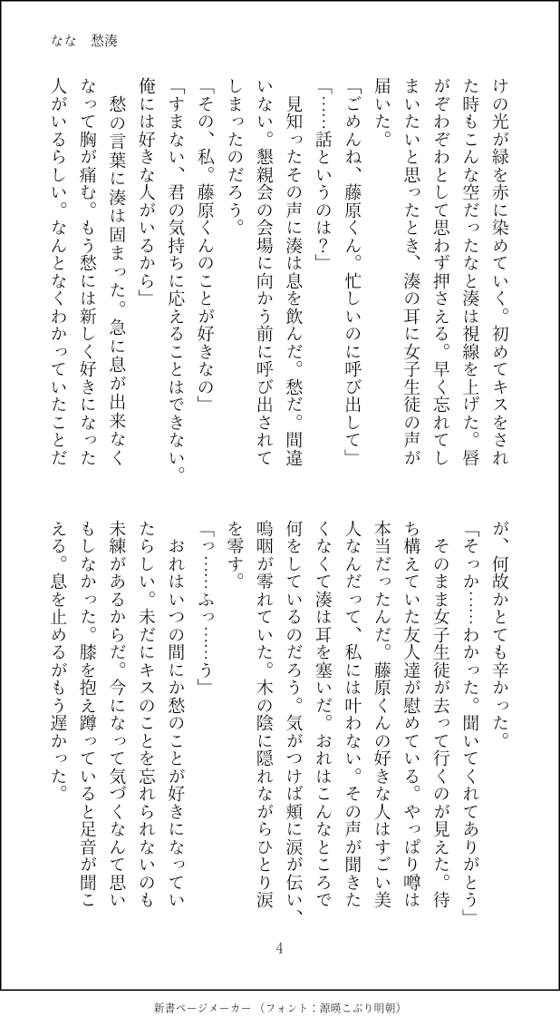512symi's tweet photo. 愁湊　キスに溺れて
(1/2)
※中学時代に二人が付き合ってたという設定です https://t.co/JjHSUluS6I