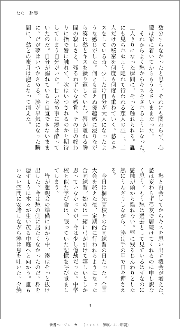 512symi's tweet photo. 愁湊　キスに溺れて
(1/2)
※中学時代に二人が付き合ってたという設定です https://t.co/JjHSUluS6I