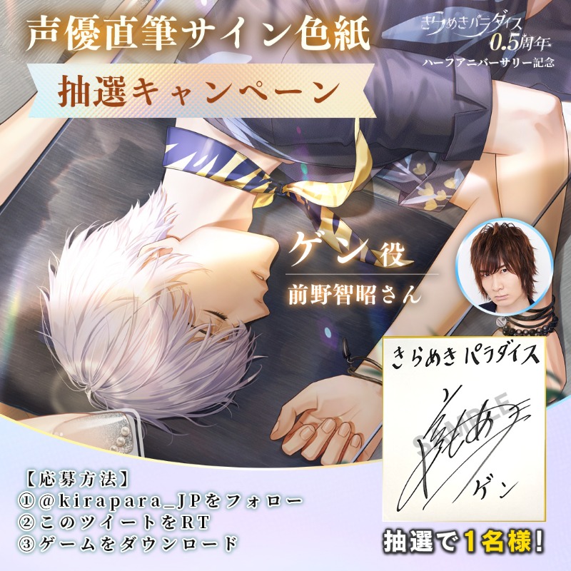 【イケメン幕末】前野智昭さん、直筆サイン色紙 キラパラ #着せ替えゲーム #キラパラハーフアニバーサリー 記念💖色紙