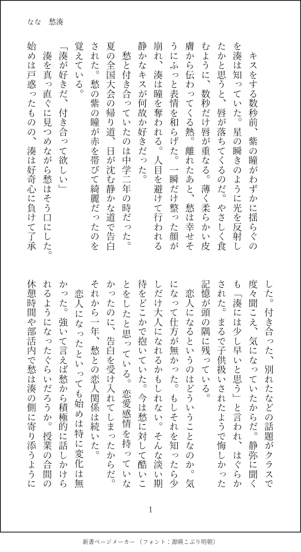 512symi's tweet photo. 愁湊　キスに溺れて
(1/2)
※中学時代に二人が付き合ってたという設定です https://t.co/JjHSUluS6I