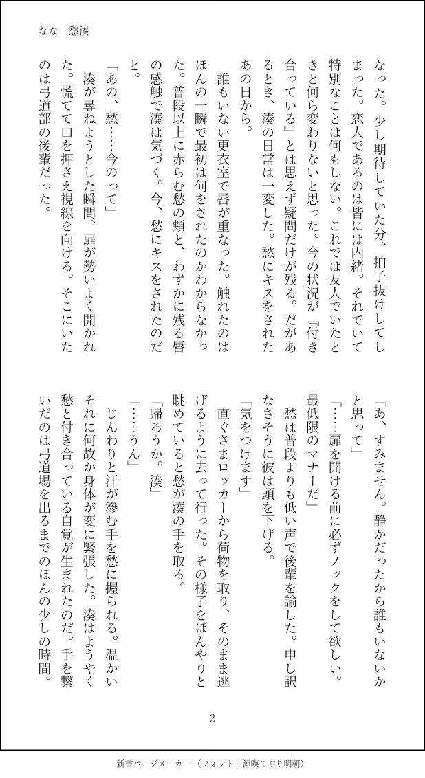 512symi's tweet photo. 愁湊　キスに溺れて
(1/2)
※中学時代に二人が付き合ってたという設定です https://t.co/JjHSUluS6I