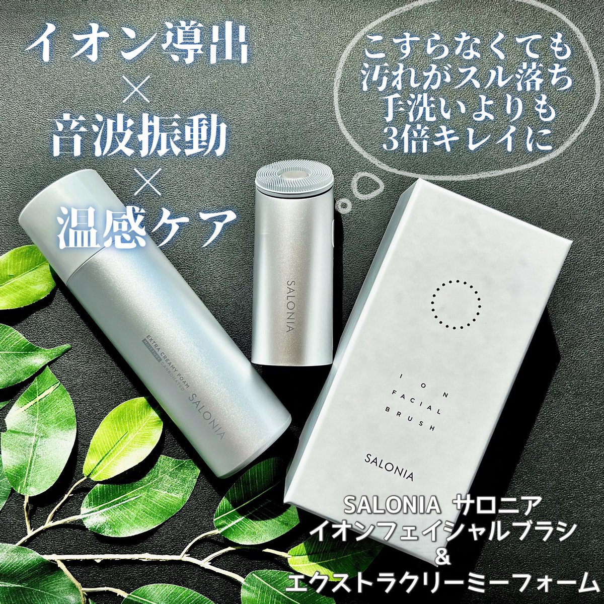 atco0's tweet photo. #SALONIA #サロニア 
#イオンフェイシャルブラシ 
#エクストラクリーミーフォーム 

普段の洗顔では取りきれない
汚れまで
音波振動で擦らず優しく落としてくれ

肌への負担も少なくてすみそう♡

#AmebaMeister #2023amebameisterプレゼントキャンペーン #amebameisterからもらったよ https://t.co/4sNsoDyaJi