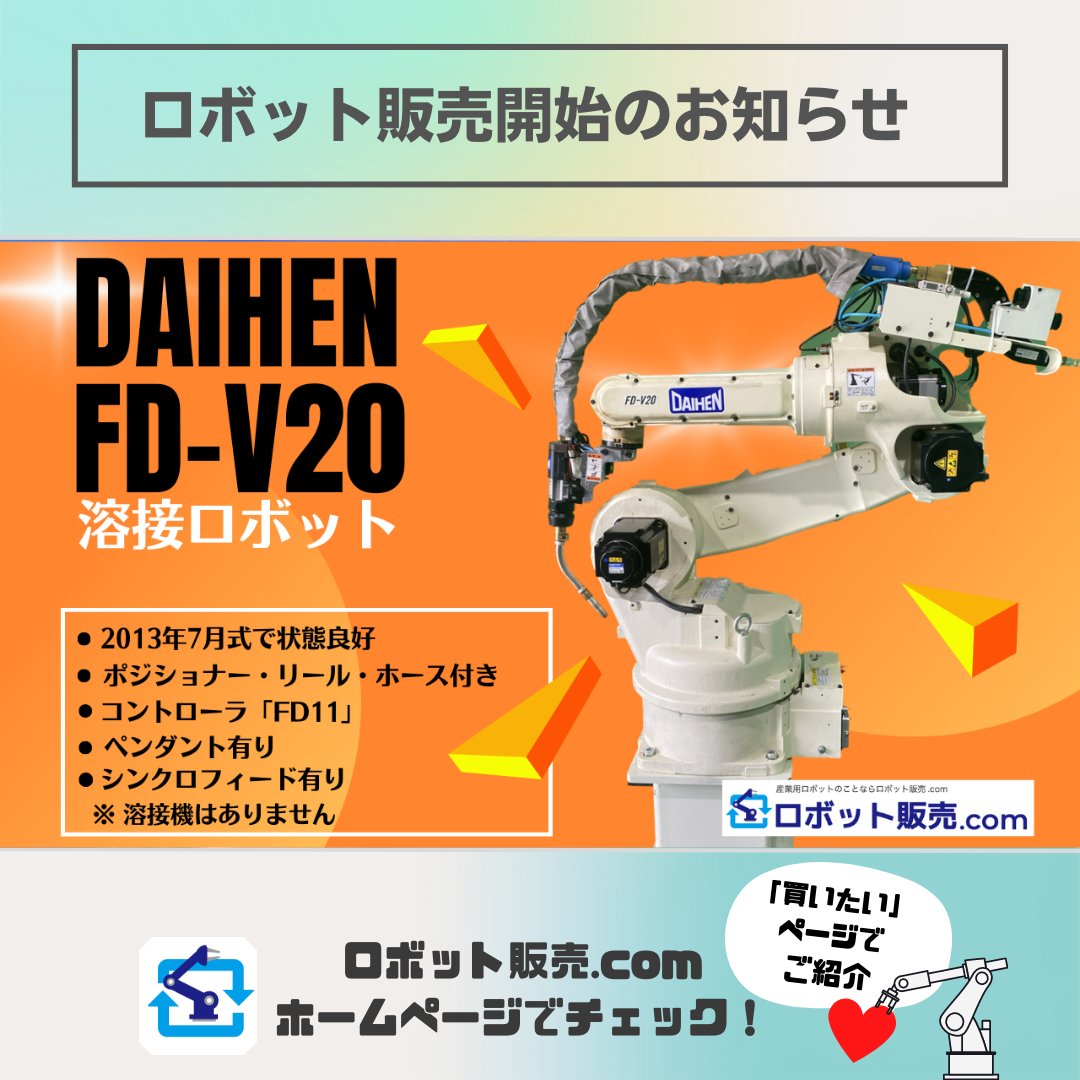 robot_hanbai's tweet image. ロボット販売.comです！

入荷情報でお知らせしていました「ダイヘン溶接ロボット　FD-V20」の販売を開始します☆

ポジショナー付きで状態良好です😄

ぜひチェックしてみてください♪

#robot #industrialrobot #中古ロボット #ロボット販売 #溶接ロボット #企業公式相互フォロー