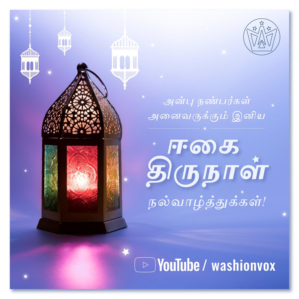 அன்பு உலக நண்பர்கள் மற்றும் சொந்தங்கள் அனைவருக்கும் இனிய ஈகை திருநாள் நல்வாழ்த்துக்கள்! 🌸🌙 🕌 🤲🏻 ✨

Very Happy Eid-Mubarak to all my dear friends and family around the world! 🌸🌙 🕌 🤲🏻 ✨

#eid #eidmubarak #ramadan2023 #tamilvlog #eidvlog #ramadanvlog #tamil #Dubai #vlog