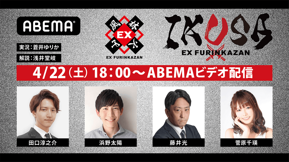 EX風林火山 on Twitter