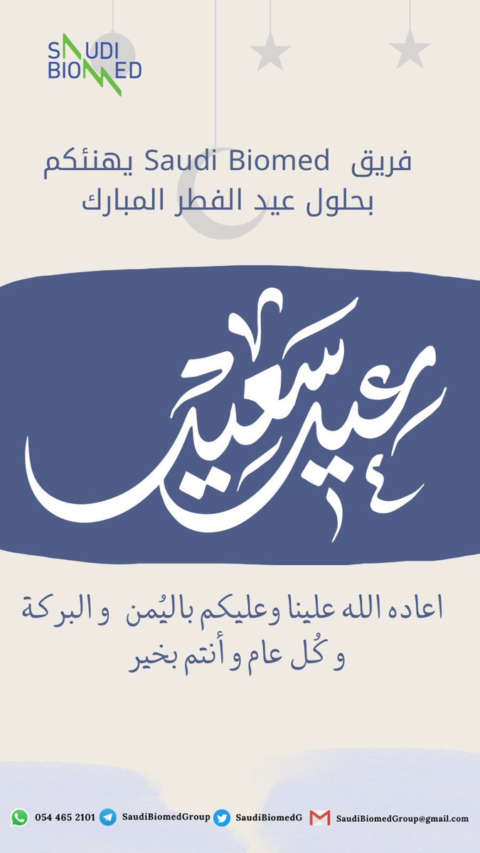 Saudi Biomed Team tweet media