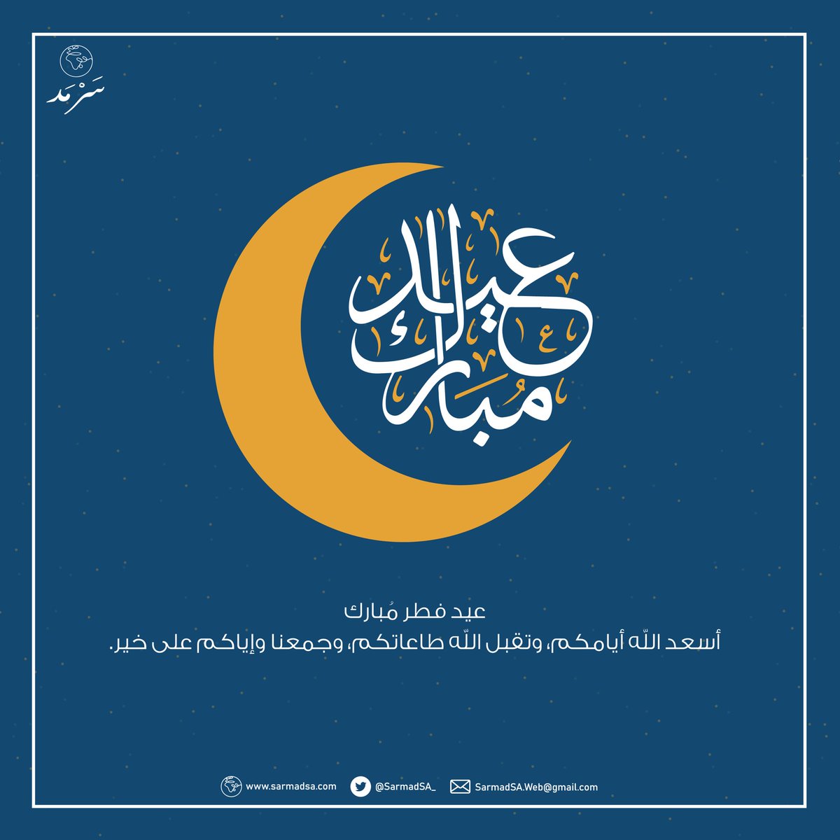 SarmadSA_'s tweet photo. كل عام وأنتم بخير.💙🎉 https://t.co/ciGk1QQ8zq