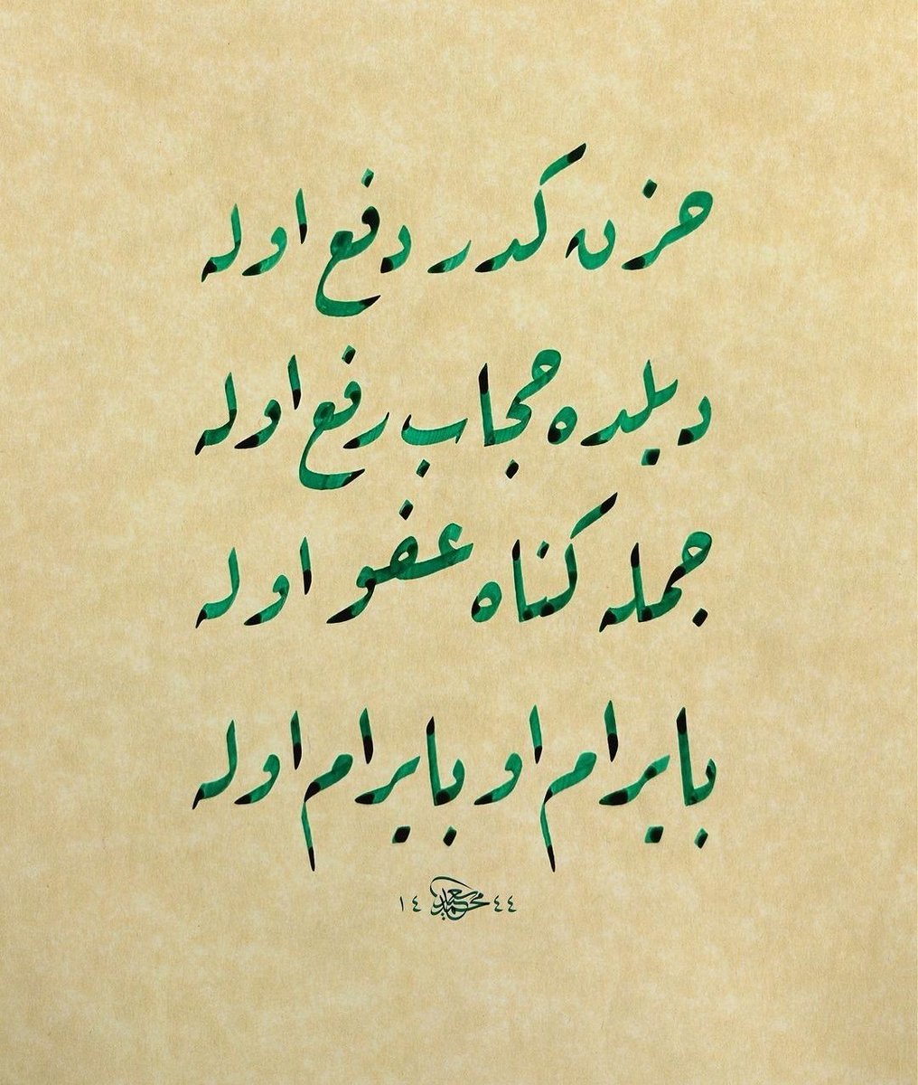 ayberss's tweet photo. “Hüzn ü keder def ola
Dilde hicâb ref ola
Cümle günah af ola
Bayram o bayram ola.”

Alvarlı Efe Hz. https://t.co/xWG7gZWetn